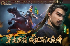 三国志战略版