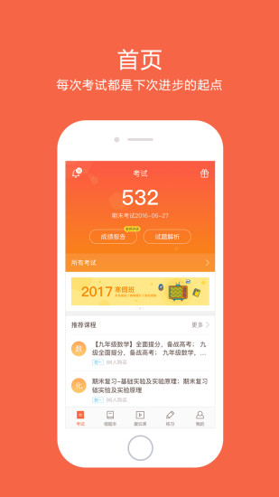 好分数家长版
