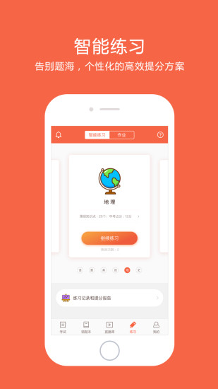 好分数家长版