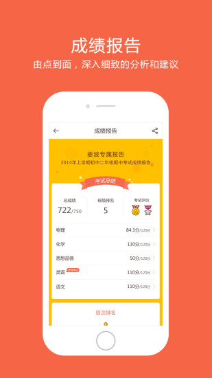 好分数家长版