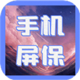 动态屏保壁纸