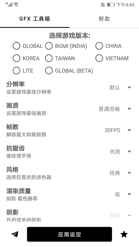 gfx工具箱画质助手正版