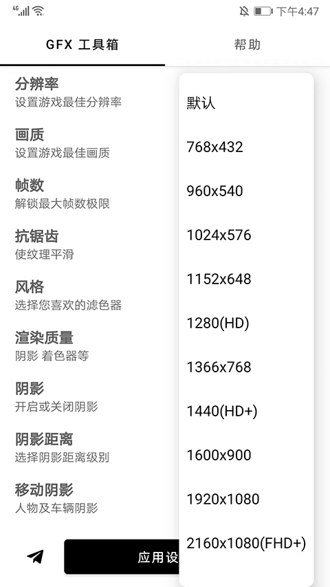 gfx工具箱画质助手正版