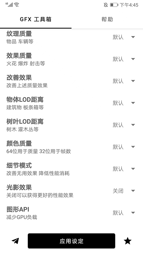 gfx工具箱画质助手正版