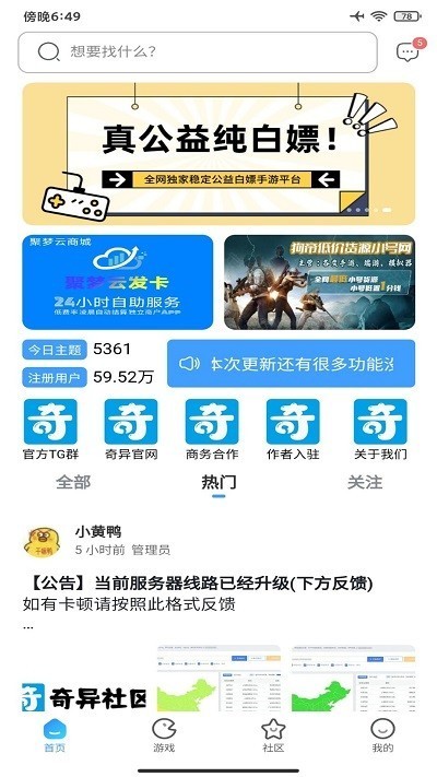 奇异社区正版