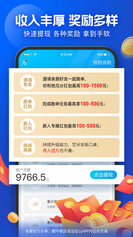 饿了么外卖送餐(蜂鸟众包)