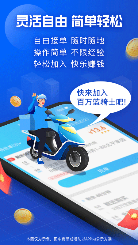 饿了么外卖送餐(蜂鸟众包)