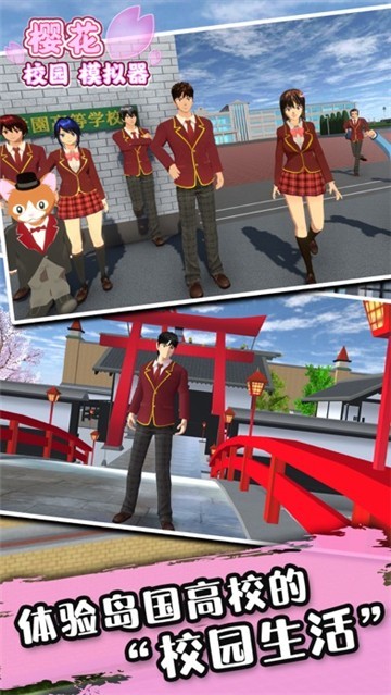 樱花校园模拟器游戏汉化版