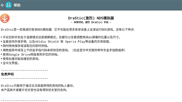 激烈nds模拟器