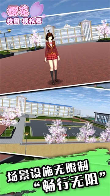 樱花校园模拟器汉化版