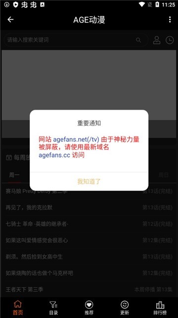 age动漫正版
