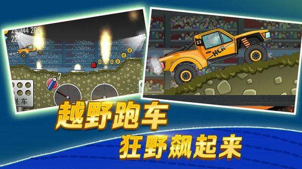 登山赛车1