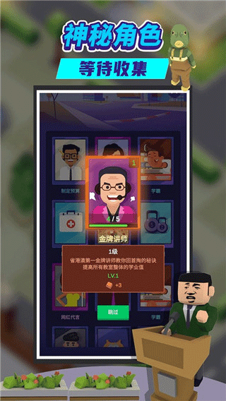 我要当校长游戏2025版