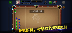 台球世界延长线  