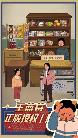 王蓝莓的小卖部最新  