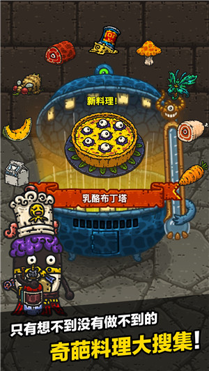 黑暗料理王无限药水金币版