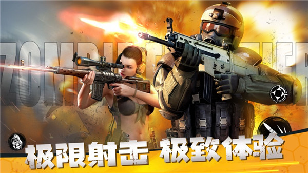 僵尸前线3D  