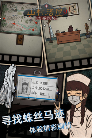 山村老屋2之废弃医院无广告  