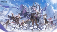 绯色回响正式服  