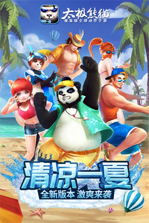 太极熊猫  
