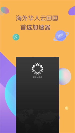 黑洞加速器永久免费VIP版
