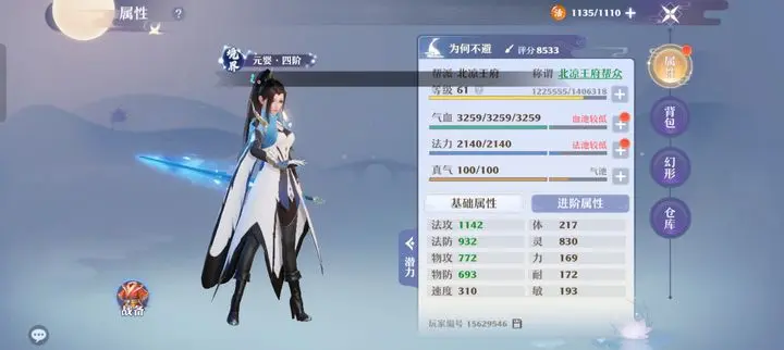 梦幻新诛仙九游版