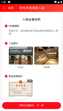 京东秒送商家
