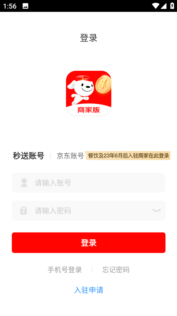 京东秒送商家