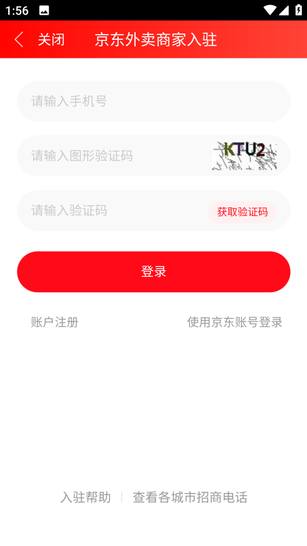 京东秒送商家
