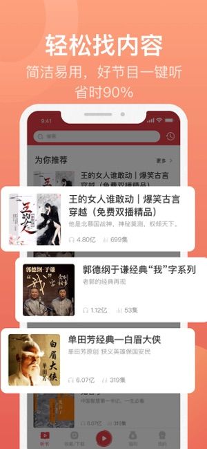 喜马拉雅极速版