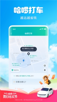 哈啰