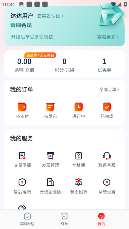 达达秒送