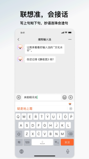 搜狗输入法苹果版