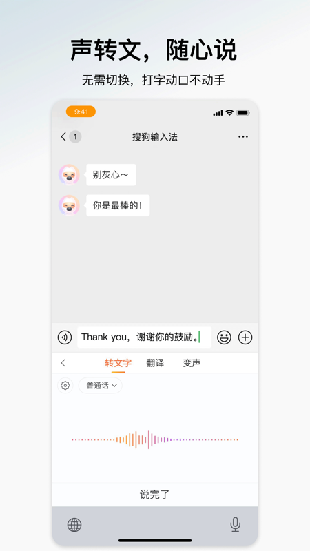 搜狗输入法苹果版