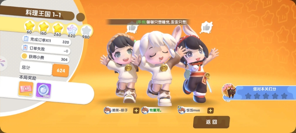 暴吵萌厨