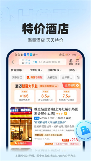 智行火车票12306手机版