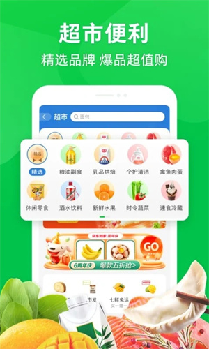 京东到家安装正版