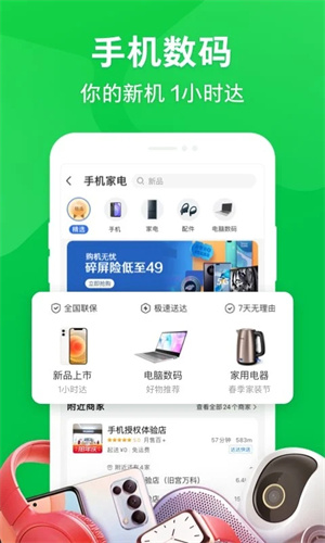 京东到家安装正版