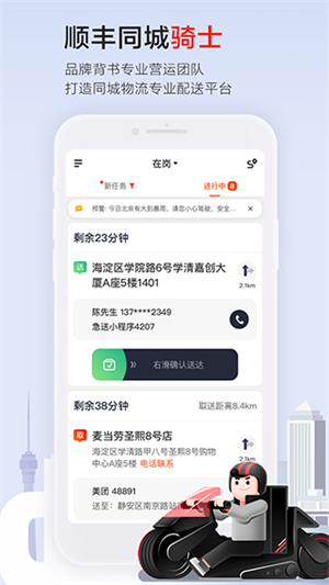 顺丰同城骑士  