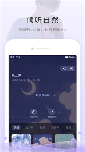 猫耳fm免费听  