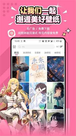 元气壁纸全部免费版