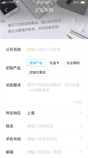 携程通  