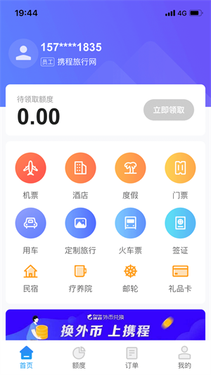 携程通  