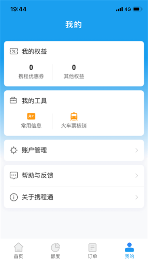 携程通  