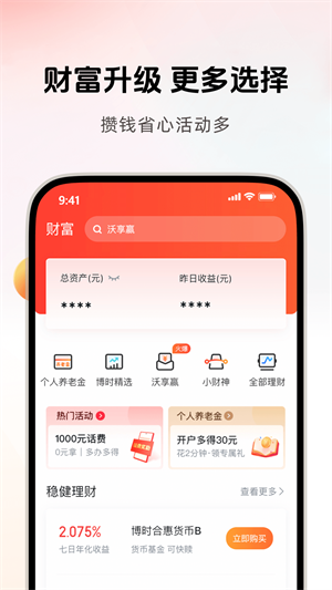 沃钱包  