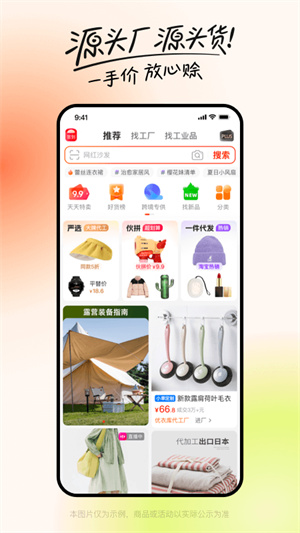 阿里巴巴1688批发网直销版