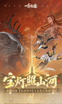 一念逍遥最新版