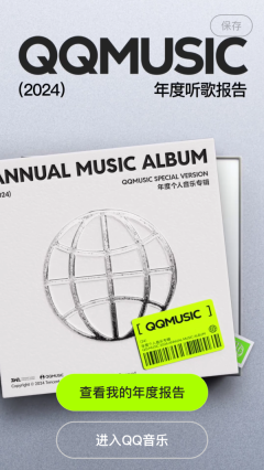 QQ音乐苹果版