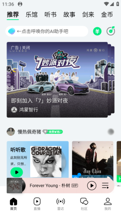 QQ音乐苹果版