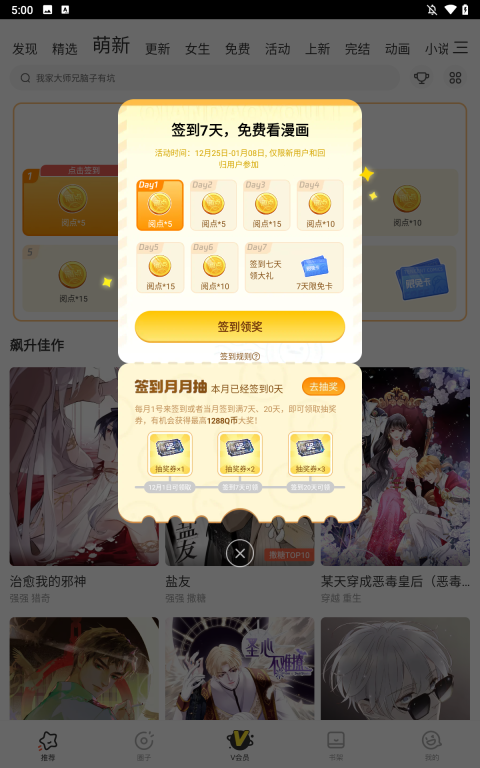 腾讯动漫ios版